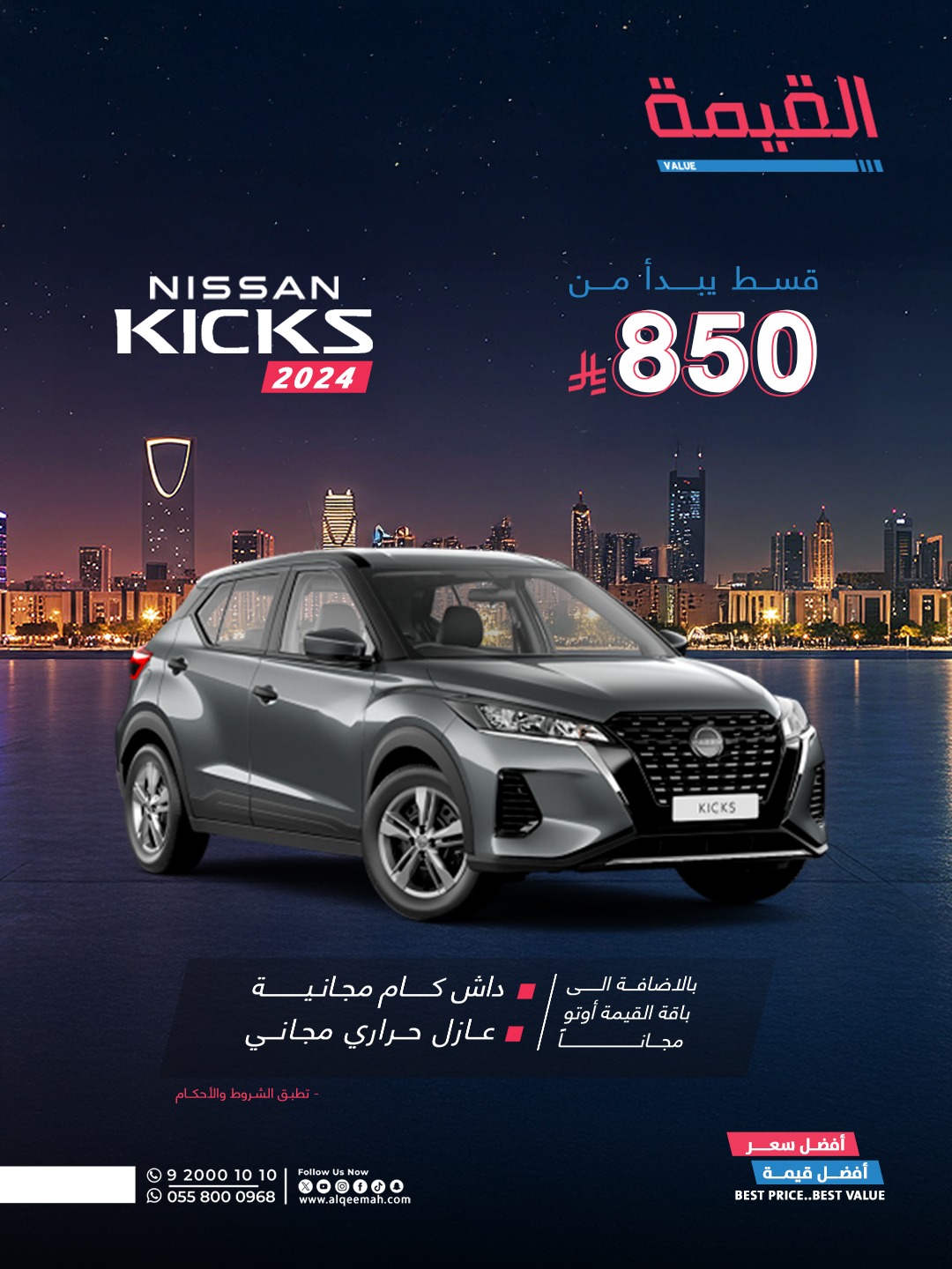 قسط يبدا من 850 ريال